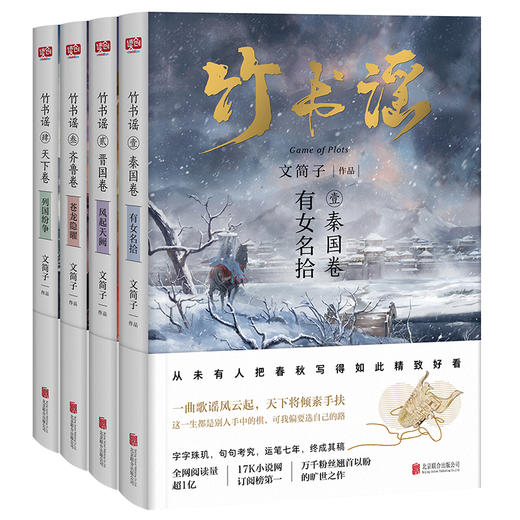 竹书谣全四册限量签名本文 简子著+定制版书签+人物海报 古代言情 商品图3