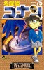 【中商原版】名侦探柯南75 日文原版 名探偵コナン75 青山刚昌 小学馆 商品缩略图0