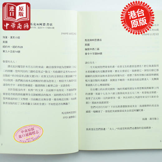 预售 查令十字街84号 查令十字路84号 中文版港台原版海莲．汉芙 时报出版北京遇上西雅图不二情书电影原着小说 吴秀波汤唯经典畅销 商品图4