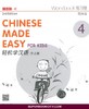 【中商原版】轻松学汉语少儿版Chinese Made Easy for Kids 4第二版 简体 练习册四 马亚敏 香港三联 港台原版 商品缩略图0