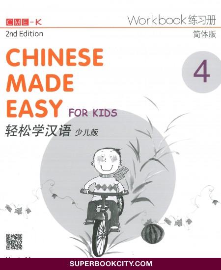 【中商原版】轻松学汉语少儿版Chinese Made Easy for Kids 4第二版 简体 练习册四 马亚敏 香港三联 港台原版 商品图0