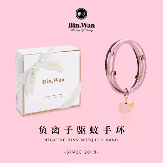 【2018新款】BinWan负离子驱蚊手环 时尚达人必备单品驱蚊香氛手环 商品图3