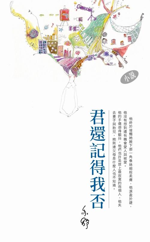 【中商原版】君还记得我否  港台原版   亦舒  香港天地图书出版  散文 商品图0