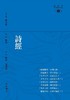 预售 【中商原版】诗经─新视野中华经典文库 港台原版 诗经 陈致 中华书局 古诗词 商品缩略图0