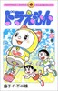 【中商原版】哆啦A梦40 叮当 日文原版 ドラえもん40 てんとう虫コミックス 藤子F不二雄 小学馆 日本漫画 商品缩略图0