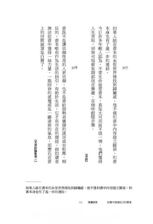 在书中发现自己的灵魂：慢读赫塞 港台原版 赫曼．赫塞 商周出版 商品图1