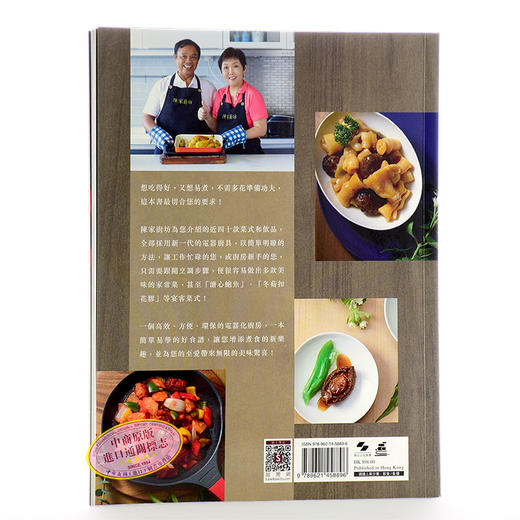 陈家厨坊：美食．简易快 港版 陈纪临、方晓岚 万里机构  陈梦因之子 美食畅销书 进口图书 舌尖上的中国 厨房 香港美食家 食谱 商品图1