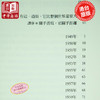 预售 查令十字街84号 查令十字路84号 中文版港台原版海莲．汉芙 时报出版北京遇上西雅图不二情书电影原着小说 吴秀波汤唯经典畅销 商品缩略图3