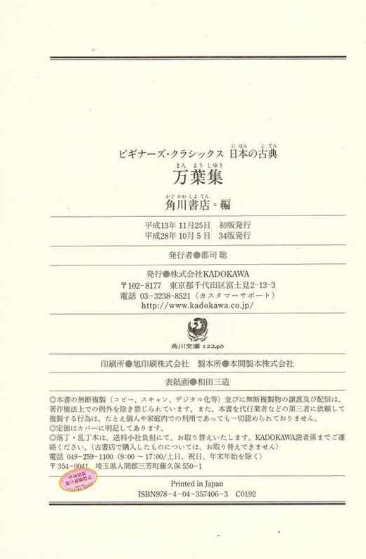 【中商原版】万叶集 令和年号出处 角川文库古典系列 日文原版 万葉集 诗歌文学 日本古典文学的瑰宝 你的名字 新海诚 商品图3