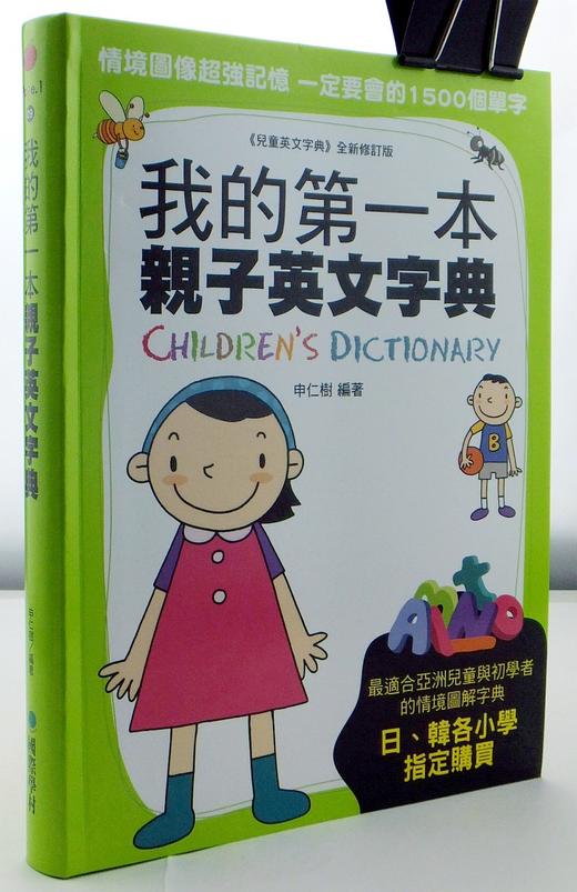 【中商原版】港台原版 我的第一本亲子英文书 港台原版书 儿童英语学习读物 李宗玥 申仁树 李康硕 商品图2