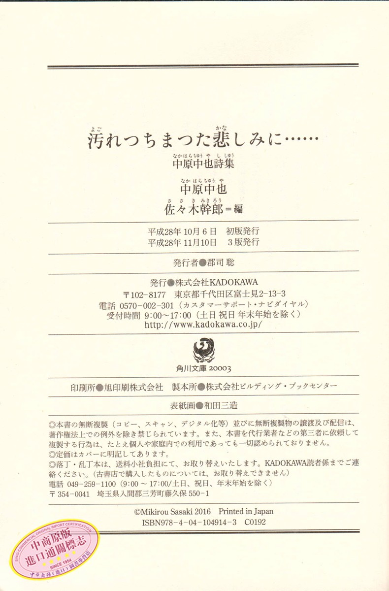 中商原版 中原中也诗集文豪野犬封面版日文原版汚れつちまつた悲しみに中原中也詩集