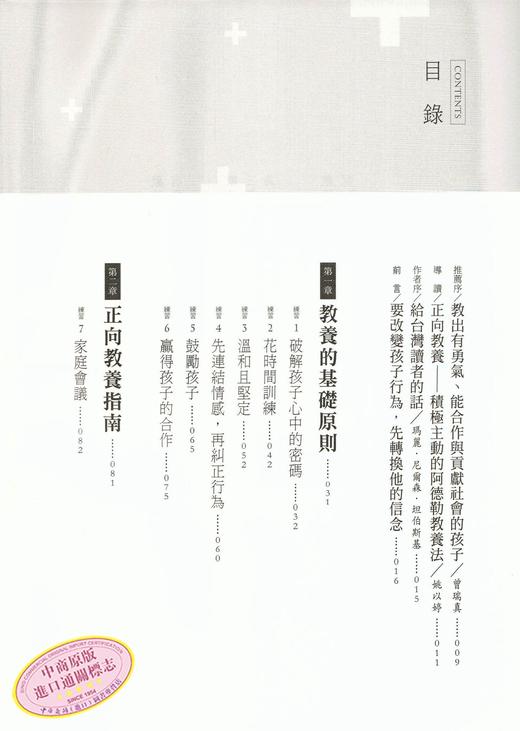 【中商原版】跟阿德勒学正向教养 从49个练习开始 正面管教 简 尼尔森 商品图1