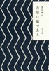 【中商原版】夏目漱石3件套 角川和风版 日文原版 日本经典文学 我是猫心 少爷 哥儿 吾輩は猫である/こころ/坊っちゃん文库本 商品缩略图3