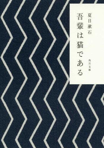 【中商原版】夏目漱石3件套 角川和风版 日文原版 日本经典文学 我是猫心 少爷 哥儿 吾輩は猫である/こころ/坊っちゃん文库本 商品图3