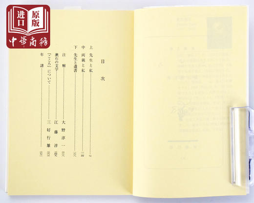 【中商原版】心 日文原版 こころ 夏目漱石代表作 日本国民大作家 每个日本人的一生中都会读一次 透视日本人性格和心魄的小说 文库本 商品图2