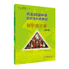 【上海版】市北初级中学资优生培养教材 七年级数学练习册 全新修订版 商品缩略图0