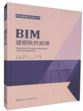 BIM建模软件原理