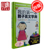 【中商原版】港台原版 我的第一本亲子英文书 港台原版书 儿童英语学习读物 李宗玥 申仁树 李康硕 商品缩略图0