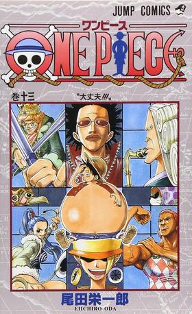 海贼王13 日文原版 ONE PIECE 13尾田荣一郎 集英社