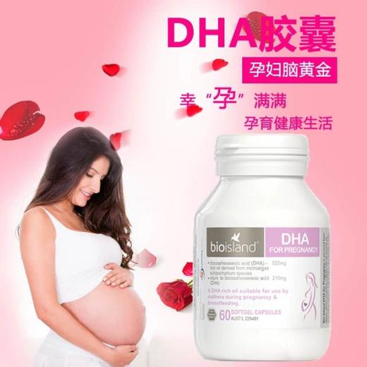 【澳洲仓】bio island 孕妇专用DHA海藻油孕期哺乳期营养品成人60粒 商品图2