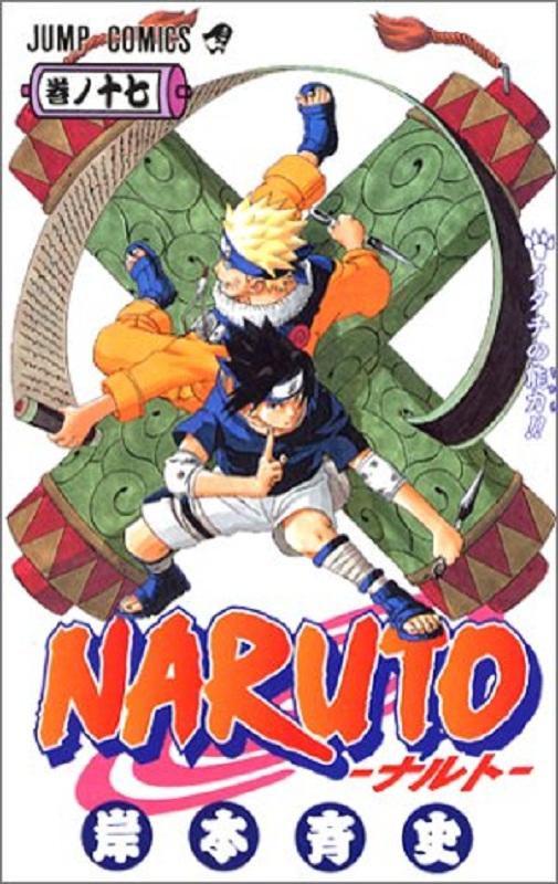 【中商原版】火影忍者 17 日文原版 NARUTO ナルト 17 ジャンプ コミックス 岸本齐史 集英社 日本漫画 商品图0