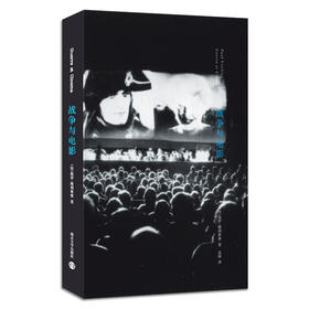 战争与电影:知觉的后勤学