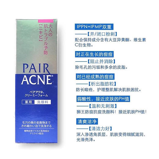 【祛痘洗面奶】LION PAIR狮王祛痘洗面奶 快速去痘去闭口粉刺暗疮抗菌洁面 商品图2