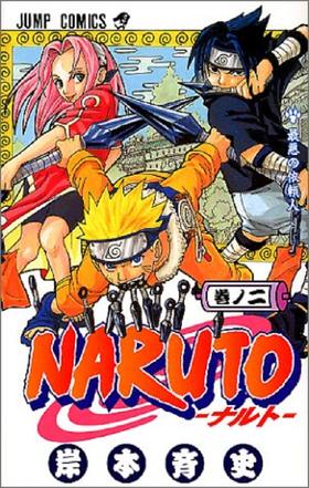 【中商原版】火影忍者 2 日文原版 NARUTO ナルト 2 ジャンプ コミックス 岸本齐史 集英社 日本漫画