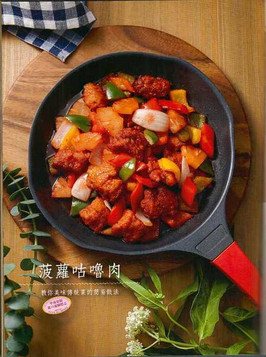 陈家厨坊：美食．简易快 港版 陈纪临、方晓岚 万里机构  陈梦因之子 美食畅销书 进口图书 舌尖上的中国 厨房 香港美食家 食谱 商品图4