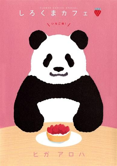 白熊咖啡馆5册全套日文原版原版漫画しろくまカフェ全5巻比嘉aloha