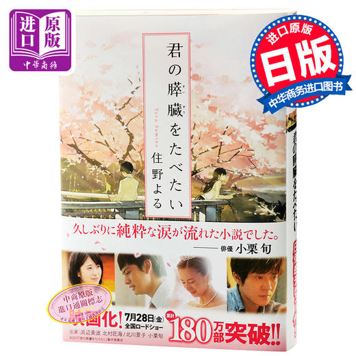 我想吃掉你的胰脏 文库本 日文原版 电影原著小说 君の膵臓をたべたい 住野夜 双葉社 本屋大赏 畅销书籍 小栗旬 北川景子 商品图0