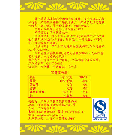 梁丰菊花晶400g罐装 商品图4