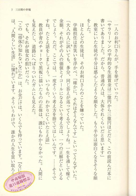 【中商原版】三天的幸福 纯爱小说 日文原版 三日間の幸福 三秋縋 アスキー.メディアワークス 网络大热话题作 商品图2