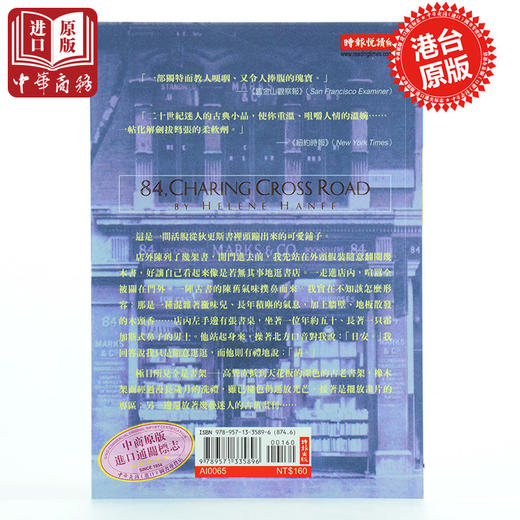 预售 查令十字街84号 查令十字路84号 中文版港台原版海莲．汉芙 时报出版北京遇上西雅图不二情书电影原着小说 吴秀波汤唯经典畅销 商品图1