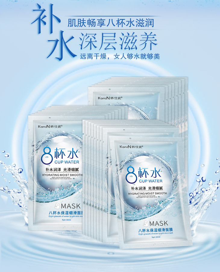 面膜韩佳妮8杯水保湿细滑天丝面膜滋养嫩肤补水面膜