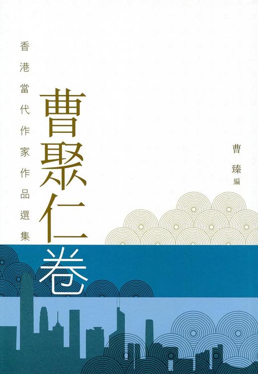 曹聚仁卷 港台原版 曹聚仁 天地图书 文学 商品图0