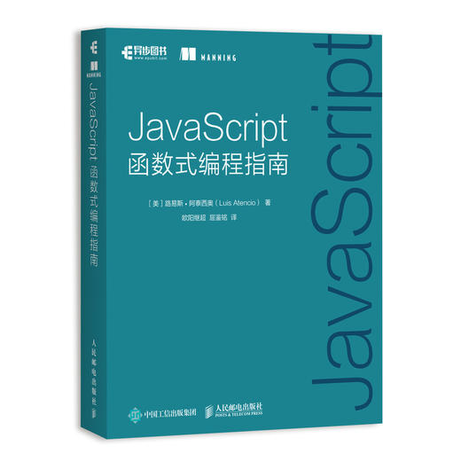 JavaScript函数式编程指南 商品图0