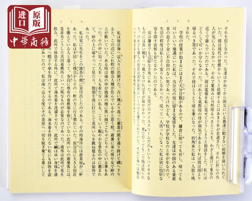 【中商原版】心 日文原版 こころ 夏目漱石代表作 日本国民大作家 每个日本人的一生中都会读一次 透视日本人性格和心魄的小说 文库本 商品图3