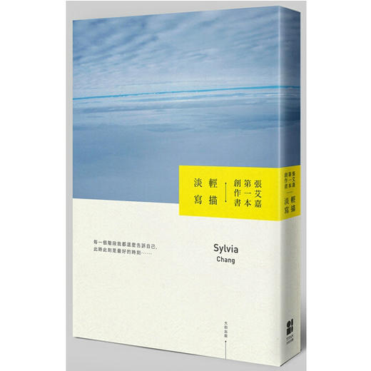 【中商原版】张艾嘉  轻描淡写  港台原版   台湾导演歌手作家　大田出版 华语歌坛 商品图0