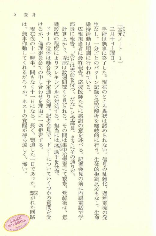 预售 【中商原版】变身 日文原版 変身 东野圭吾 讲谈社 東野圭吾 商品图3