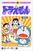 【中商原版】哆啦A梦37 叮当 日文原版 ドラえもん37 てんとう虫コミックス 藤子F不二雄 小学馆 日本漫画 商品缩略图0