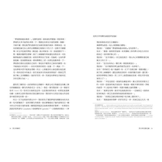 对白的解剖 跟好莱坞编剧教父学习角色说话的艺术 对白的解剖 跟好莱坞编剧教父学习角色说话的艺术 港台原版 罗伯特麦基 商品图1