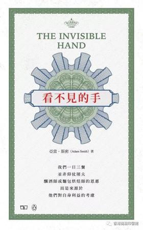 【中商原版】看不见的手 The Invisible Hand 伟大思想系列新书 港台原版 经典著作 中英双语对照 一系列十本可以搭配购买