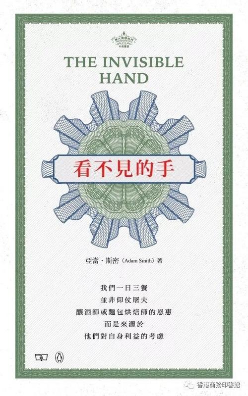 【中商原版】看不见的手 The Invisible Hand 伟大思想系列新书 港台原版 经典著作 中英双语对照 一系列十本可以搭配购买 商品图0