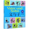 父与子全集(彩色注音版) 吉林美术出版社 商品缩略图0