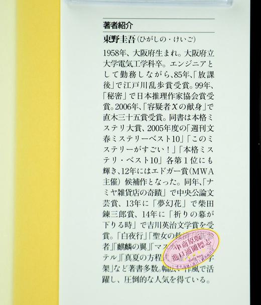 预售 【中商原版】嫌疑人X的献身 日文原版 推理小说 容疑者Ｘの献身 王凯 东野圭吾 中国版同名电影 苏有朋 林心如 福山雅治 東野圭吾 商品图2