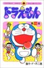 【中商原版】哆啦A梦30 叮当 日文原版 ドラえもん30 てんとう虫コミックス 藤子F不二雄 小学馆 日本漫画 商品缩略图0