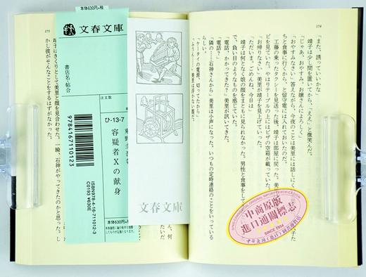 预售 【中商原版】嫌疑人X的献身 日文原版 推理小说 容疑者Ｘの献身 王凯 东野圭吾 中国版同名电影 苏有朋 林心如 福山雅治 東野圭吾 商品图4