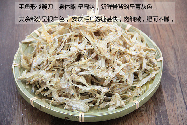 野生毛魚乾 | 巢湖毛刀魚乾水產乾貨小毛魚毛草魚250g