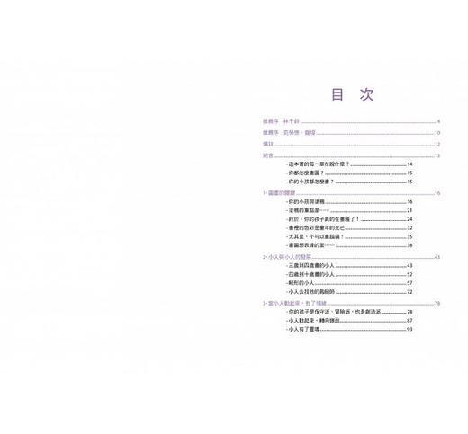 预售 【中商原版】看懂孩子的画中有话：跟着心理学家一起进入孩子的涂鸦世界 港台原版 荷内.巴尔第 台湾联经 青少年心理 商品图2